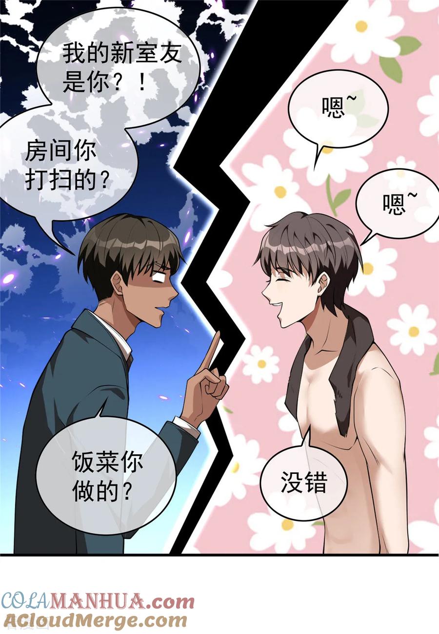 纯情陆少 - 第138话 突如其来的心跳 - 第43张图