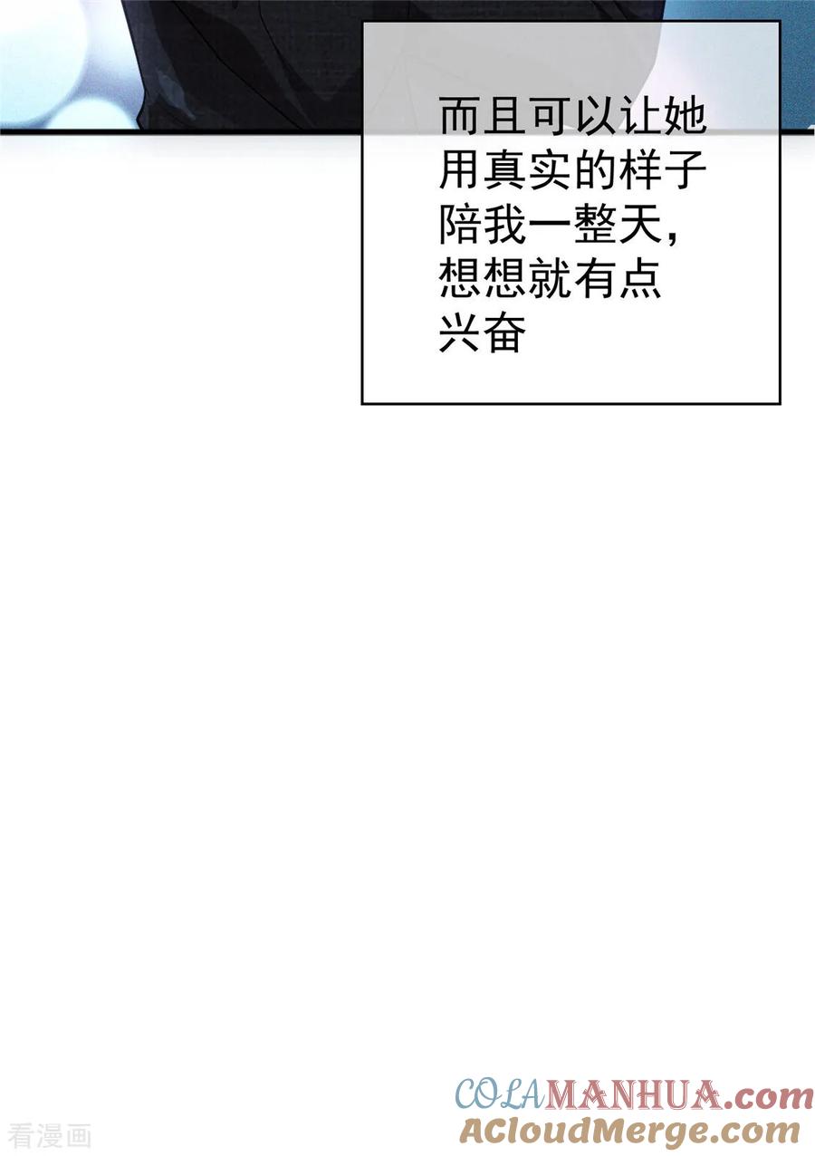 纯情陆少 - 第138话 突如其来的心跳 - 第49张图