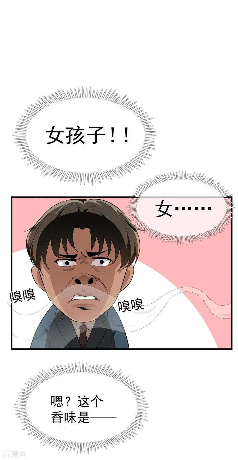 纯情陆少 - 第138话 突如其来的心跳 - 第29张图