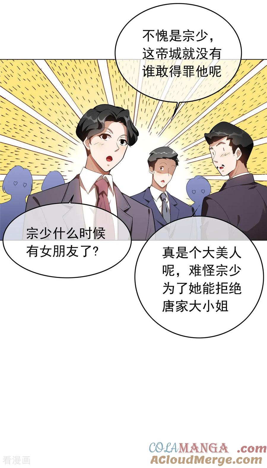 纯情陆少 - 第139话 假发 - 第35张图