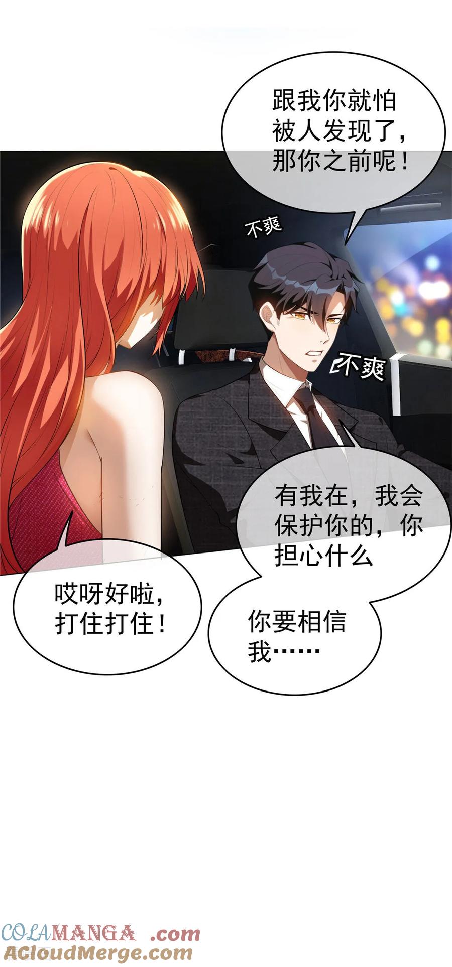 纯情陆少 - 第139话 假发 - 第11张图