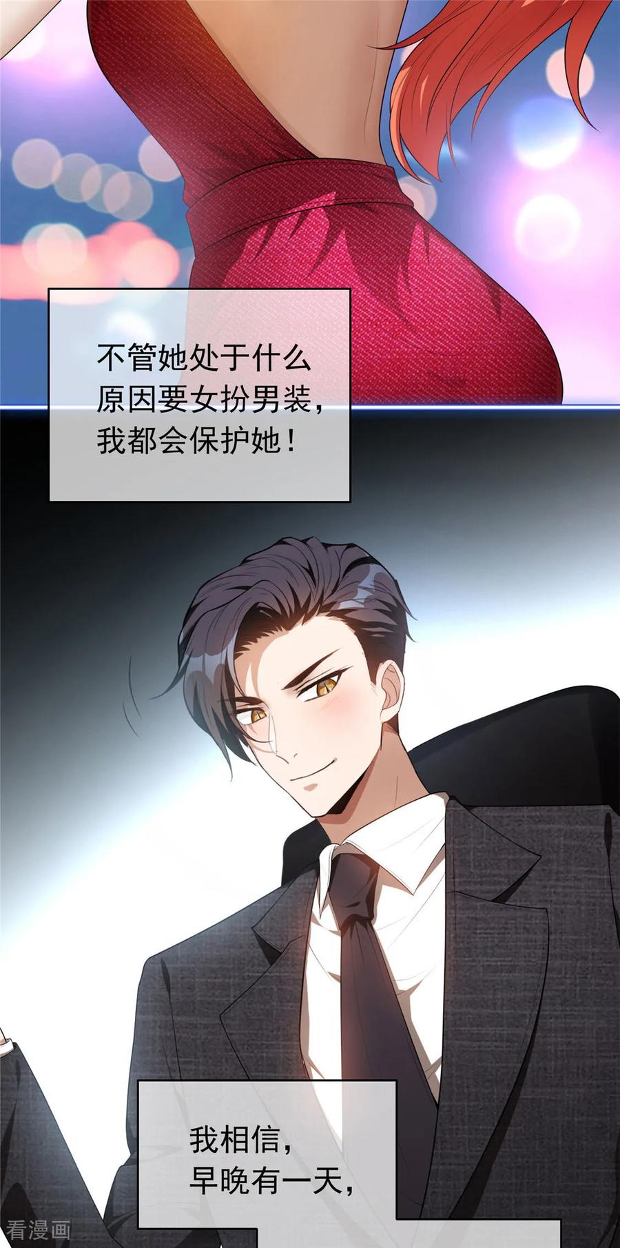 纯情陆少 - 第139话 假发 - 第16张图