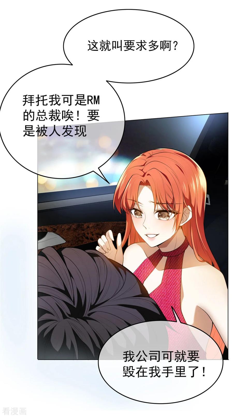 纯情陆少 - 第139话 假发 - 第10张图