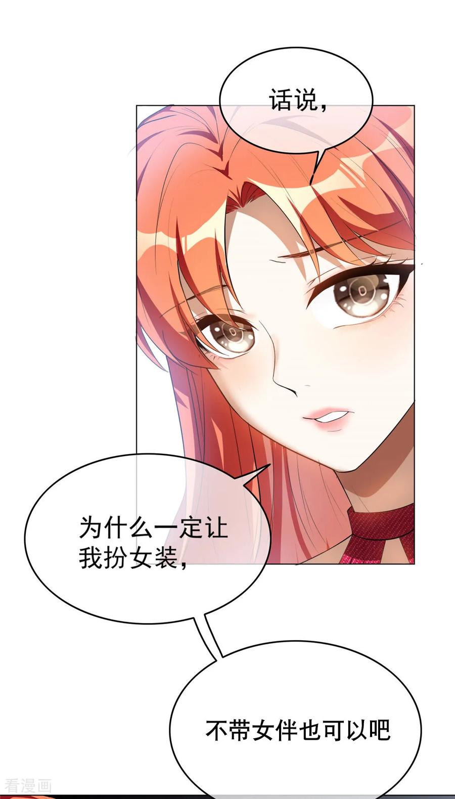 纯情陆少 - 第139话 假发 - 第12张图