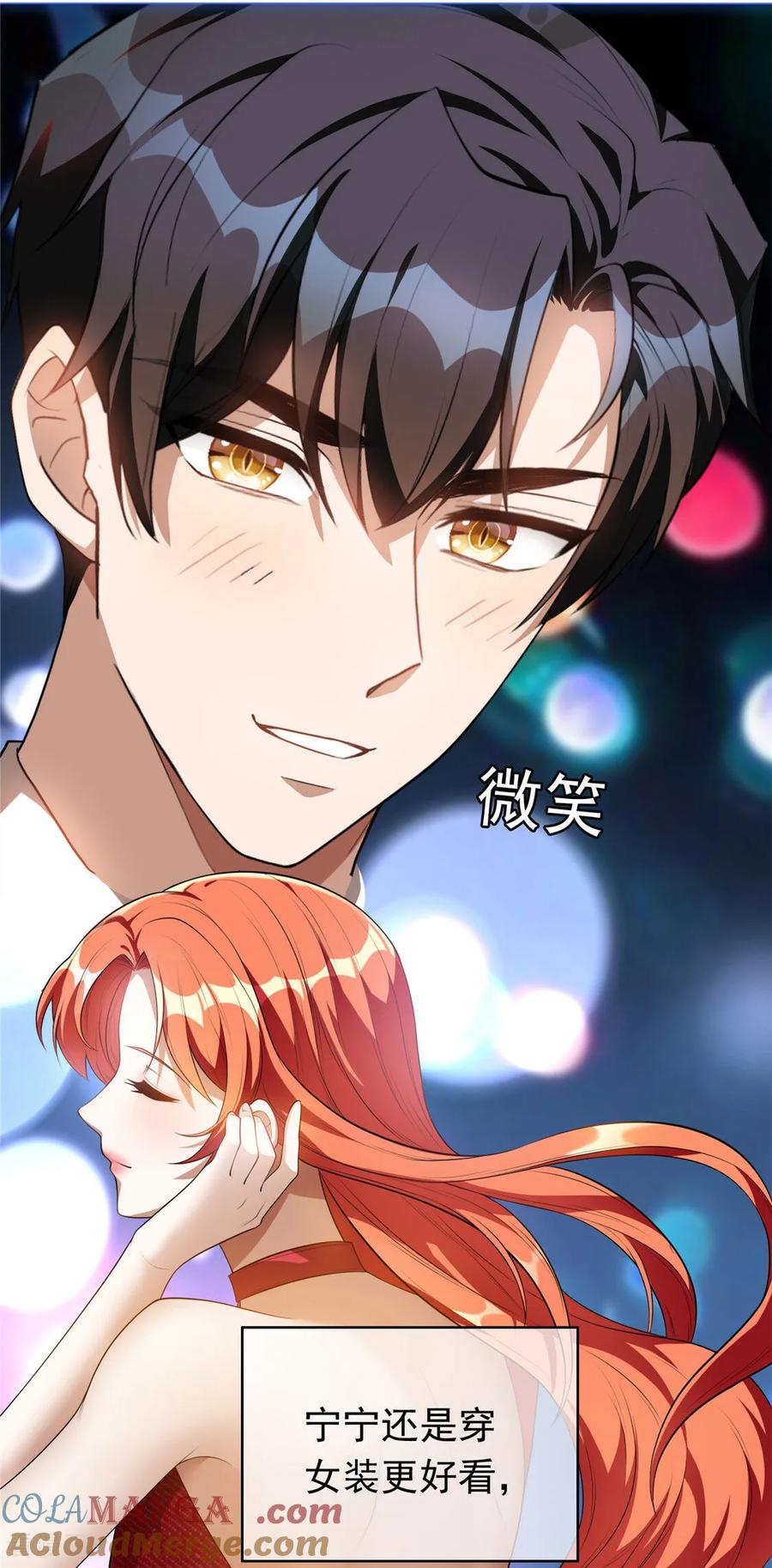 纯情陆少 - 第139话 假发 - 第15张图