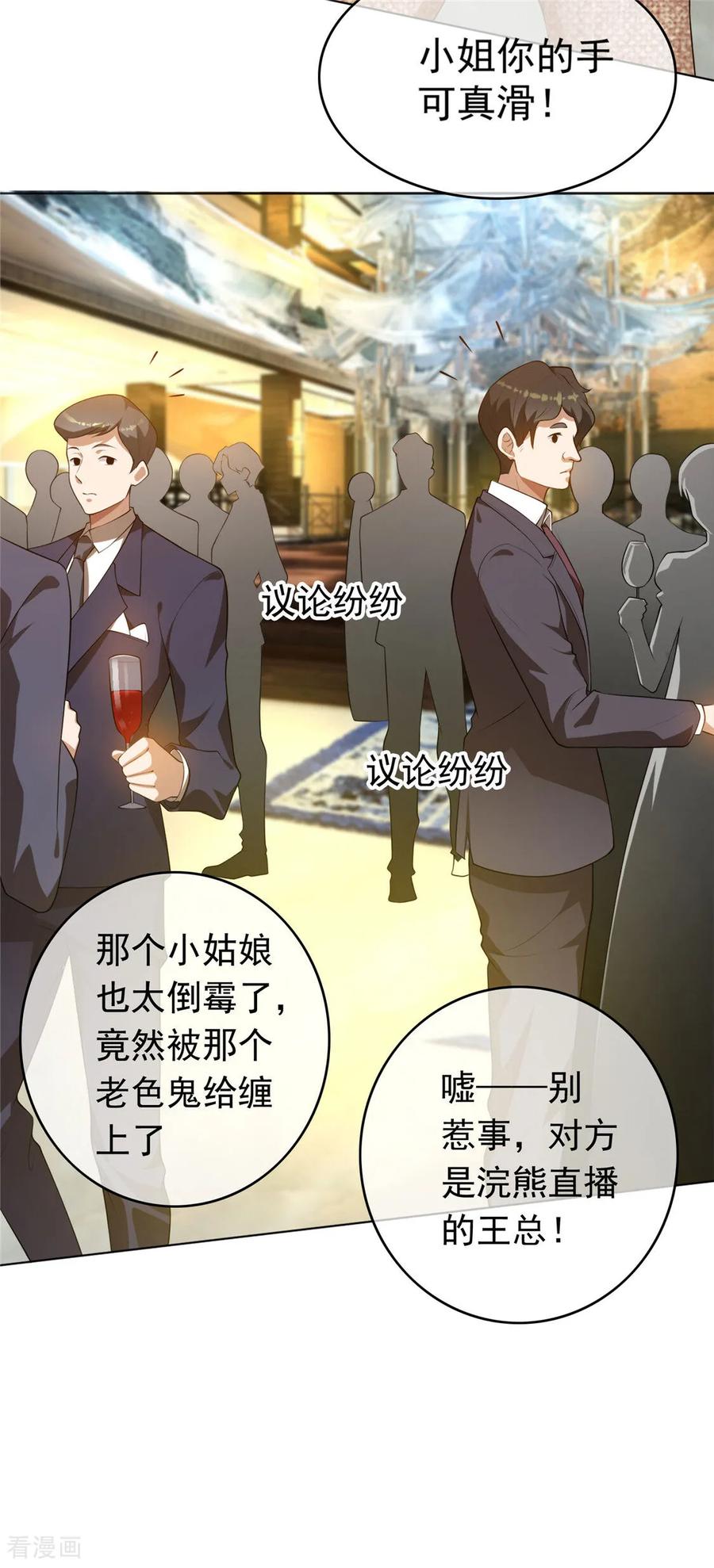 纯情陆少 - 第139话 假发 - 第26张图