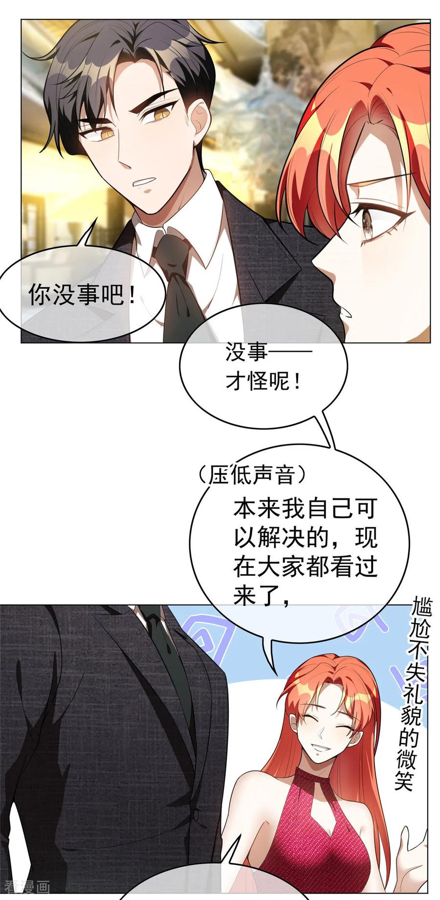 纯情陆少 - 第139话 假发 - 第36张图