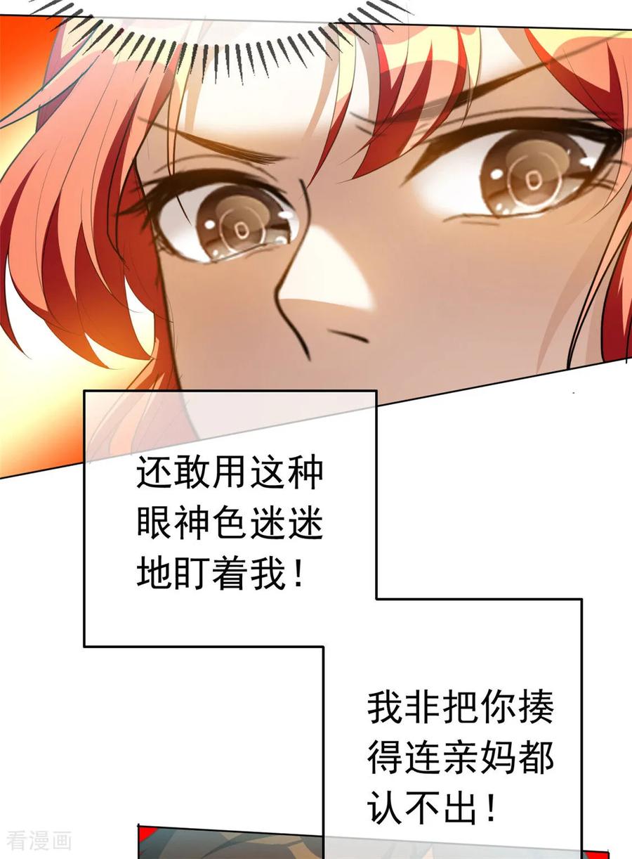 纯情陆少 - 第139话 假发 - 第28张图