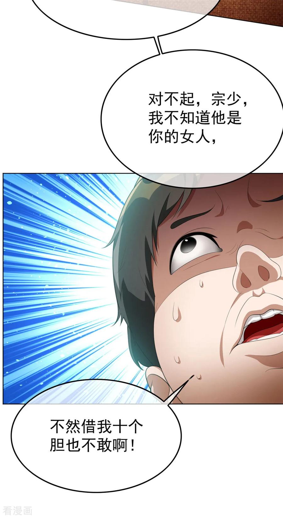 纯情陆少 - 第139话 假发 - 第32张图