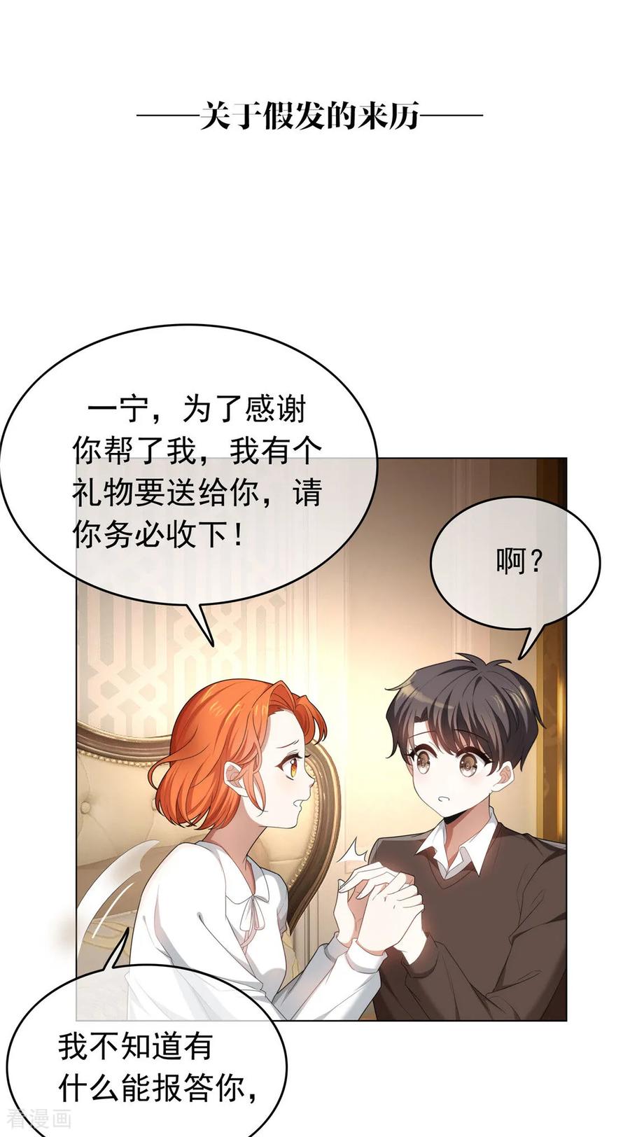 纯情陆少 - 第139话 假发 - 第2张图