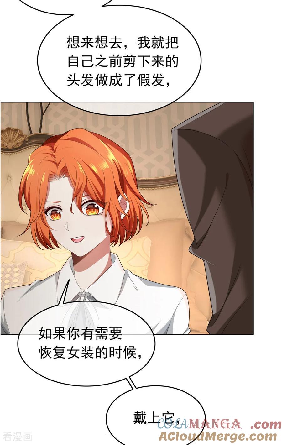 纯情陆少 - 第139话 假发 - 第3张图