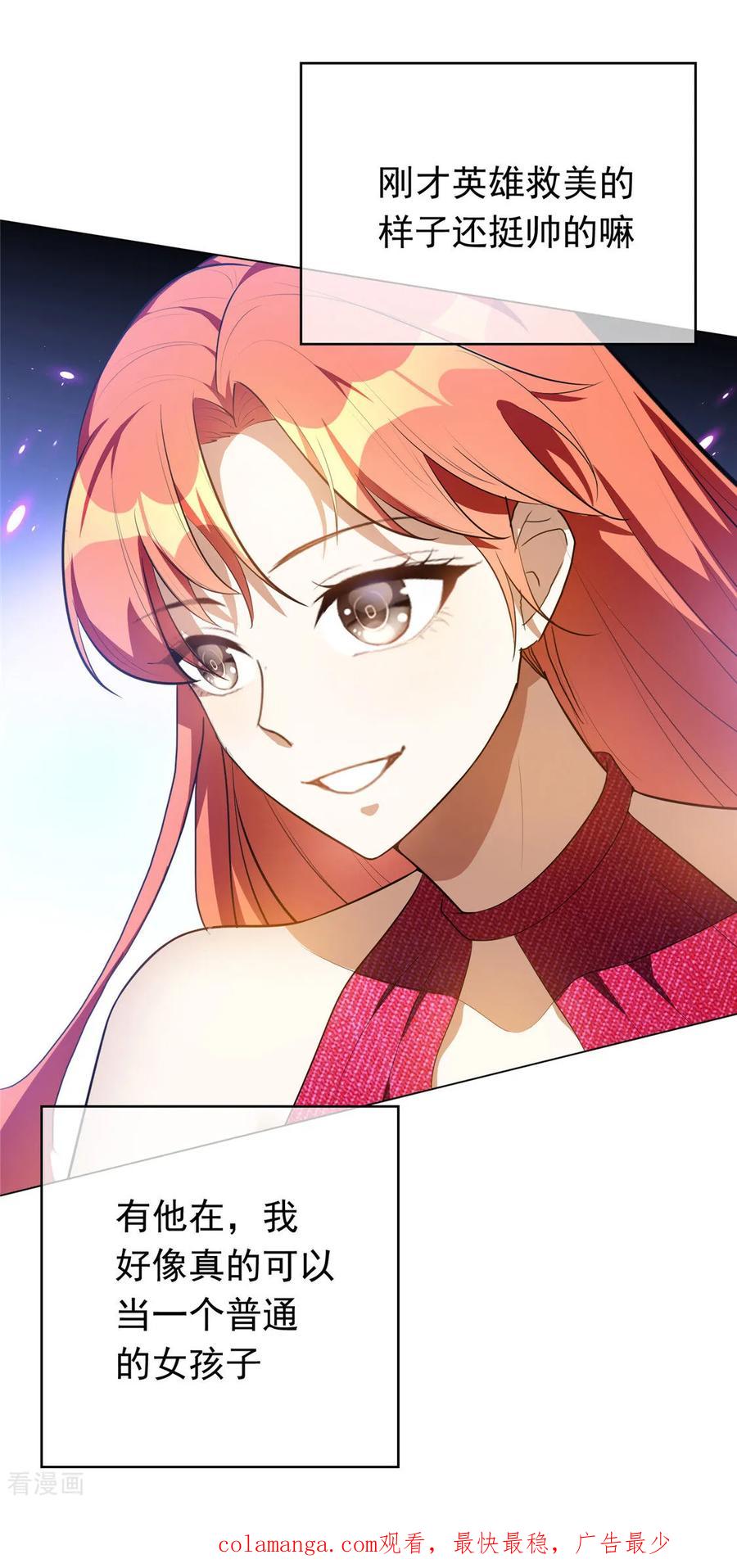 纯情陆少 - 第139话 假发 - 第40张图