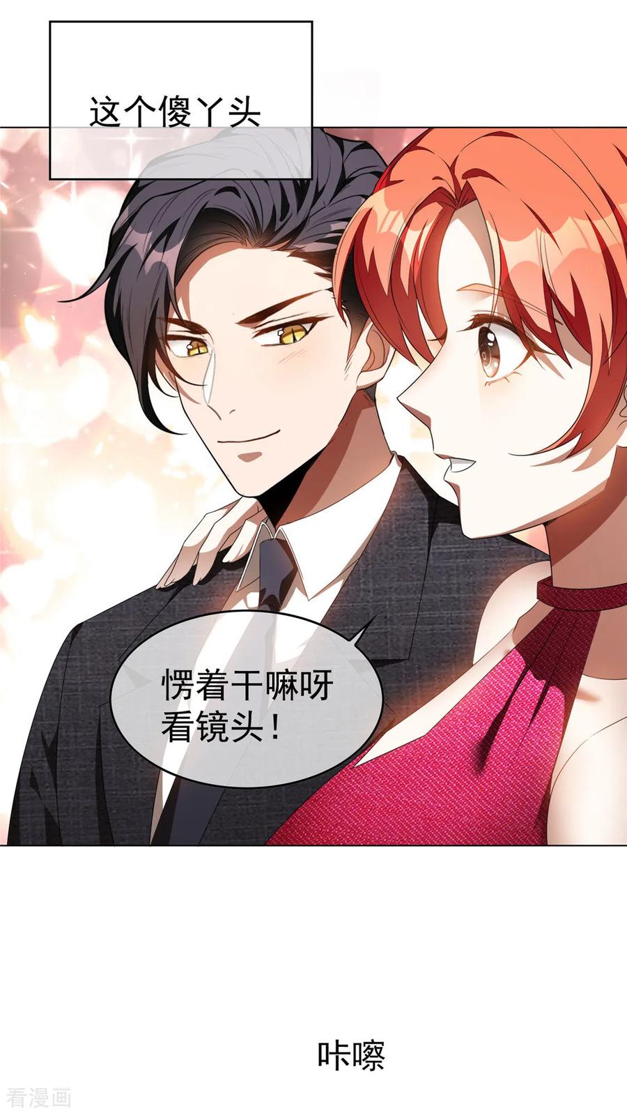 纯情陆少 - 第140话 拍照 - 第16张图