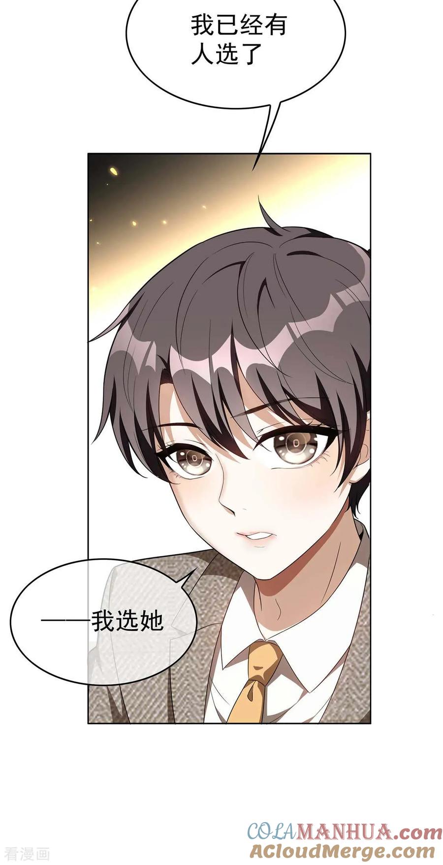 纯情陆少 - 第141话 指名要她 - 第41张图