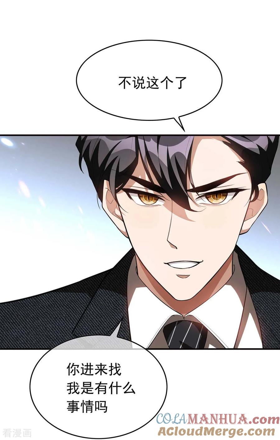 纯情陆少 - 第141话 指名要她 - 第13张图