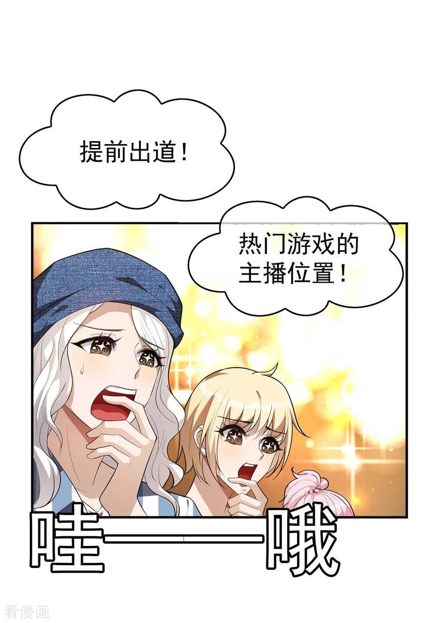 纯情陆少 - 第141话 指名要她 - 第38张图