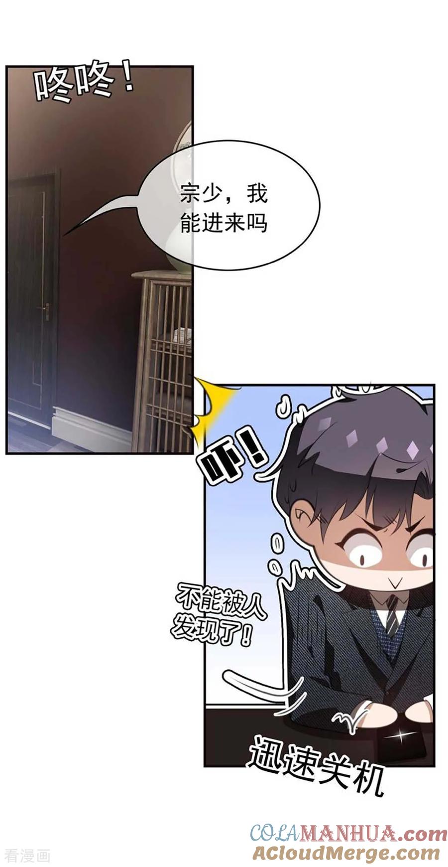 纯情陆少 - 第141话 指名要她 - 第7张图