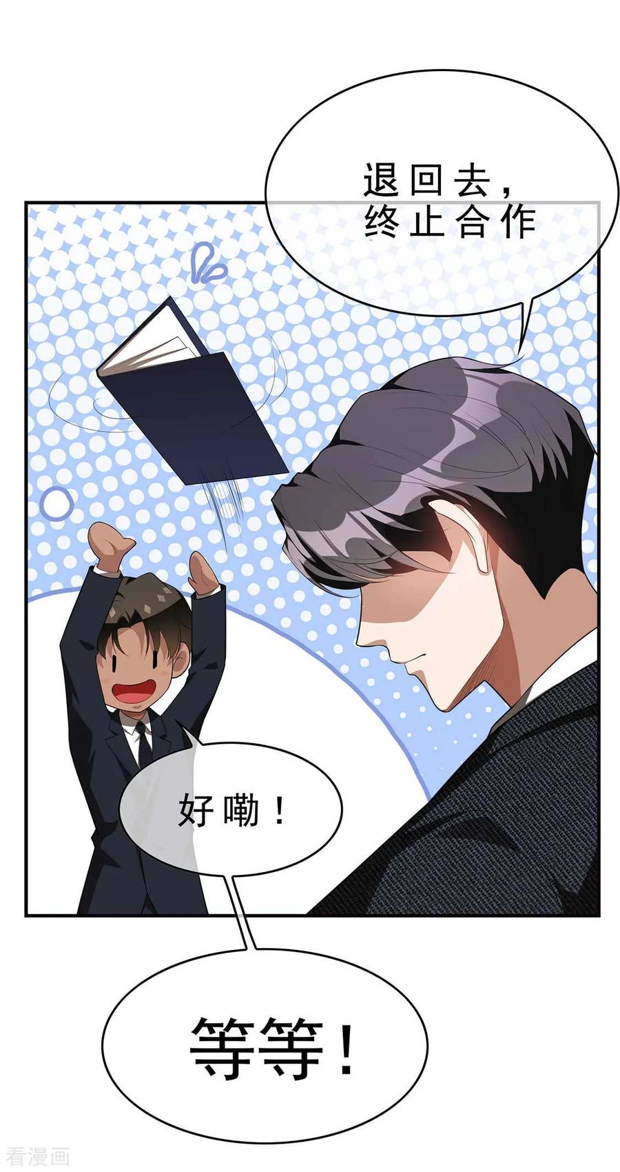 纯情陆少 - 第141话 指名要她 - 第16张图