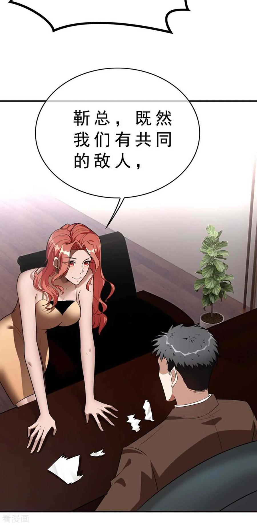 纯情陆少 - 第141话 指名要她 - 第26张图