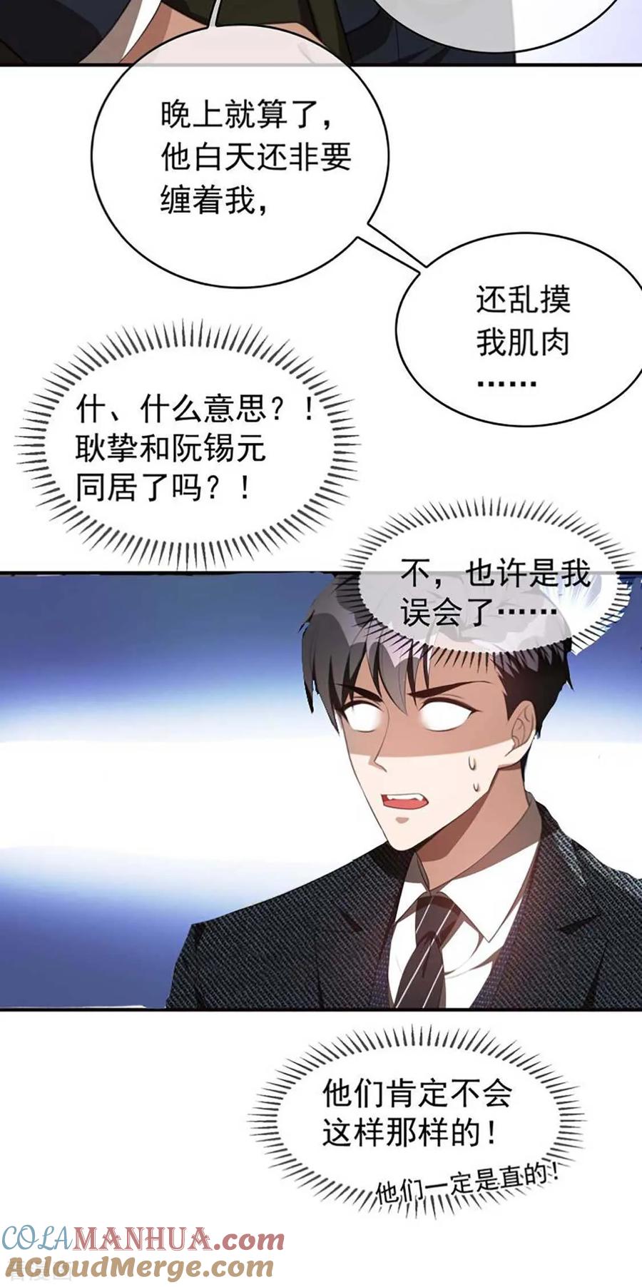 纯情陆少 - 第141话 指名要她 - 第11张图