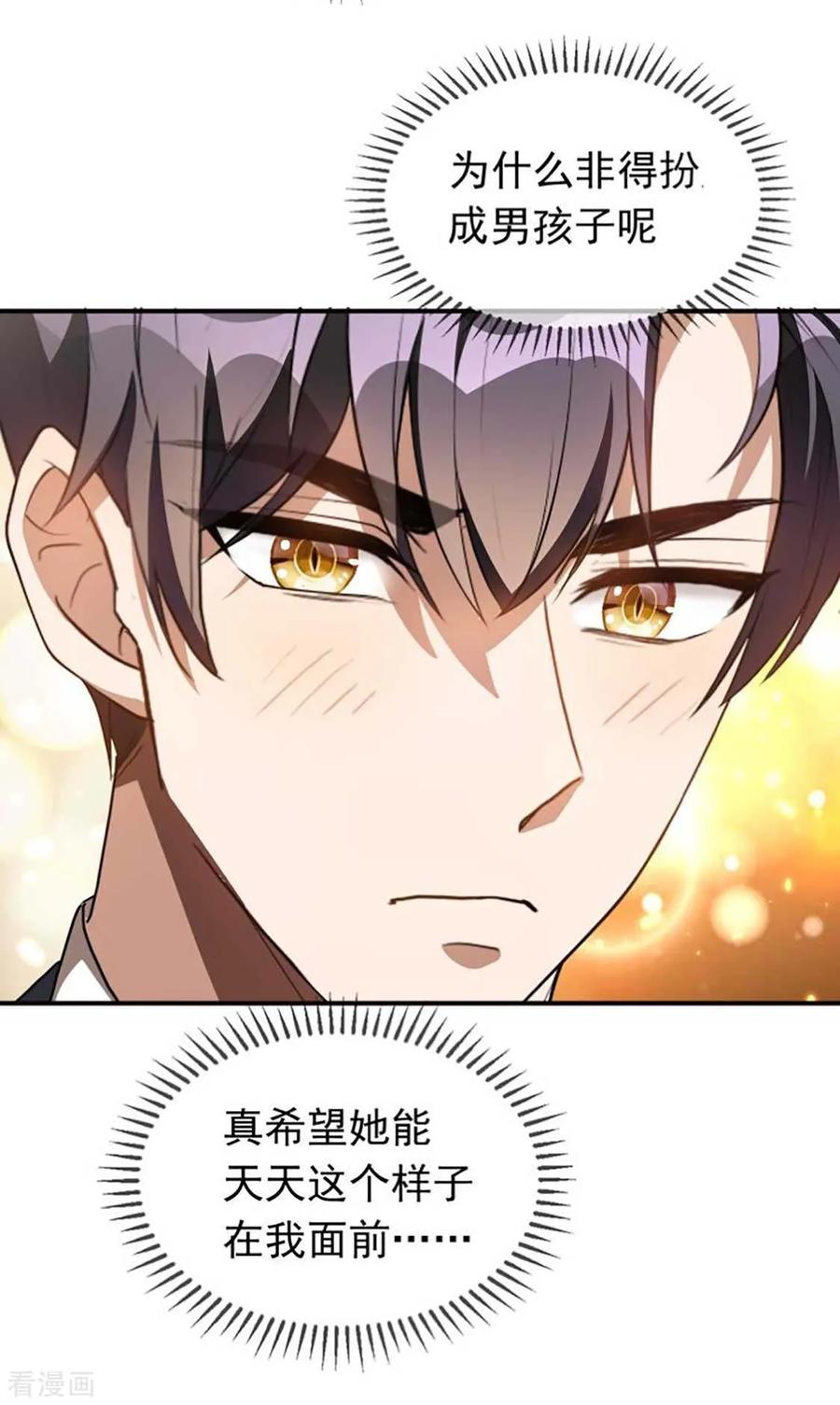 纯情陆少 - 第141话 指名要她 - 第6张图