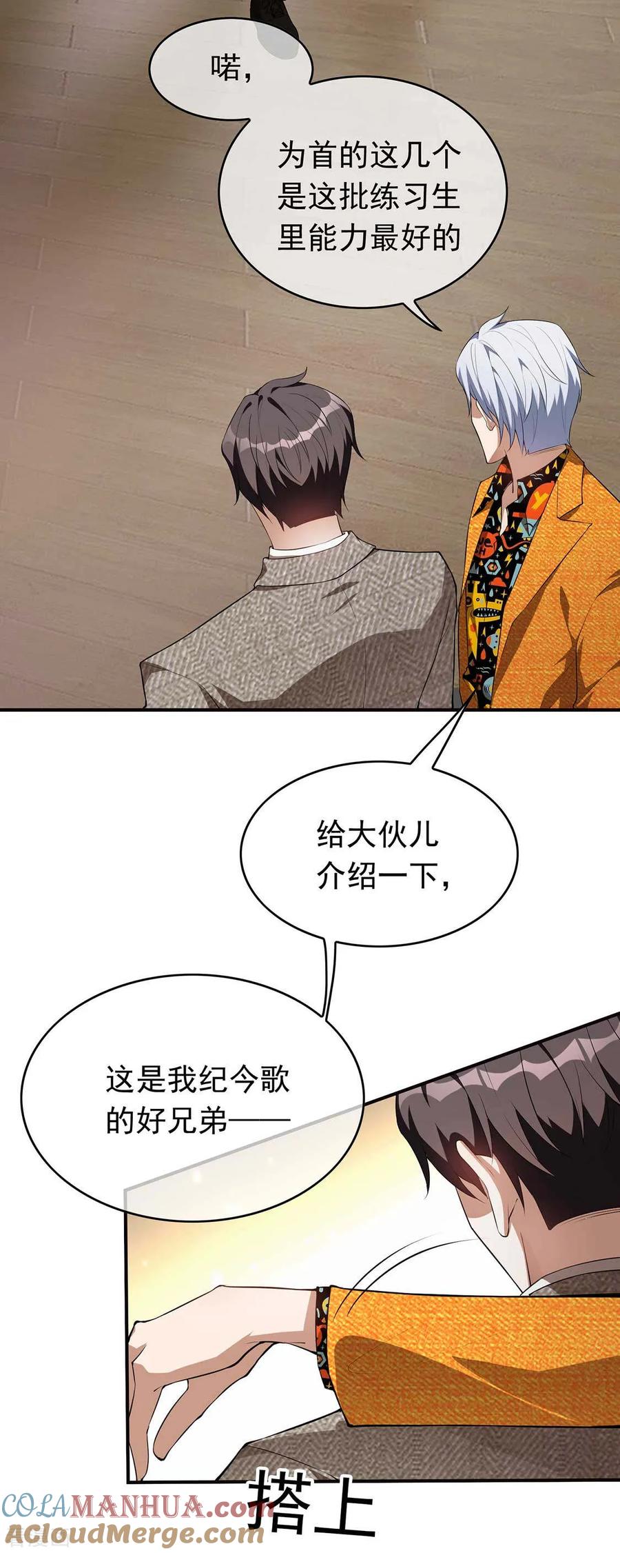 纯情陆少 - 第141话 指名要她 - 第35张图