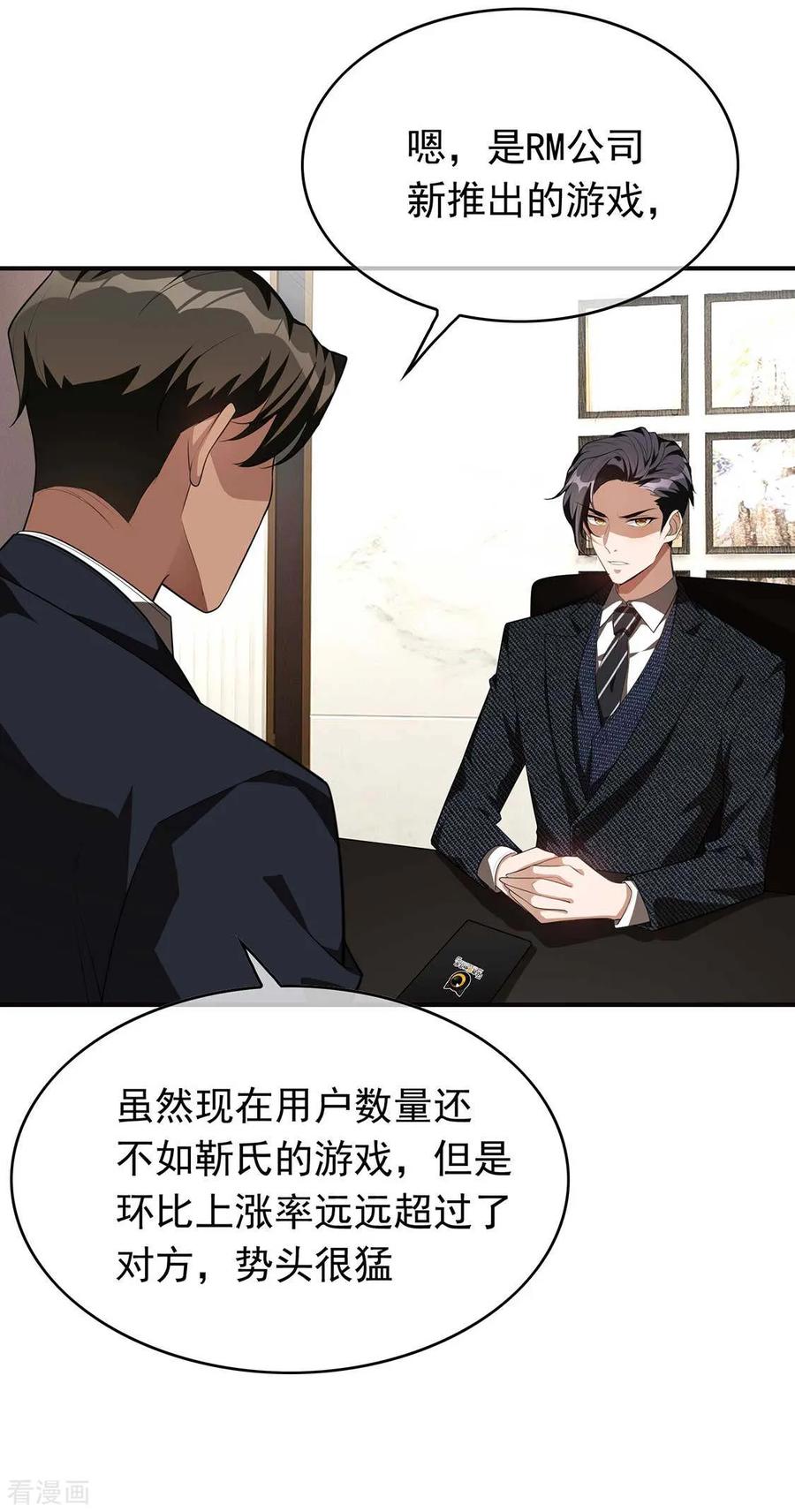 纯情陆少 - 第141话 指名要她 - 第20张图