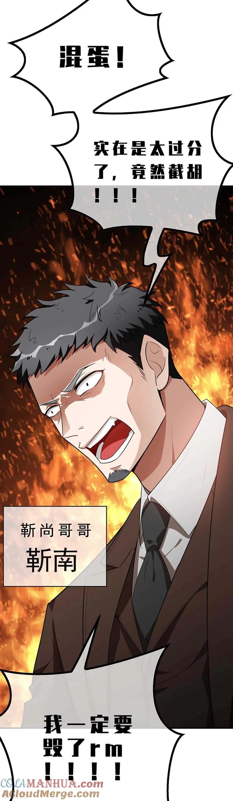 纯情陆少 - 第141话 指名要她 - 第25张图