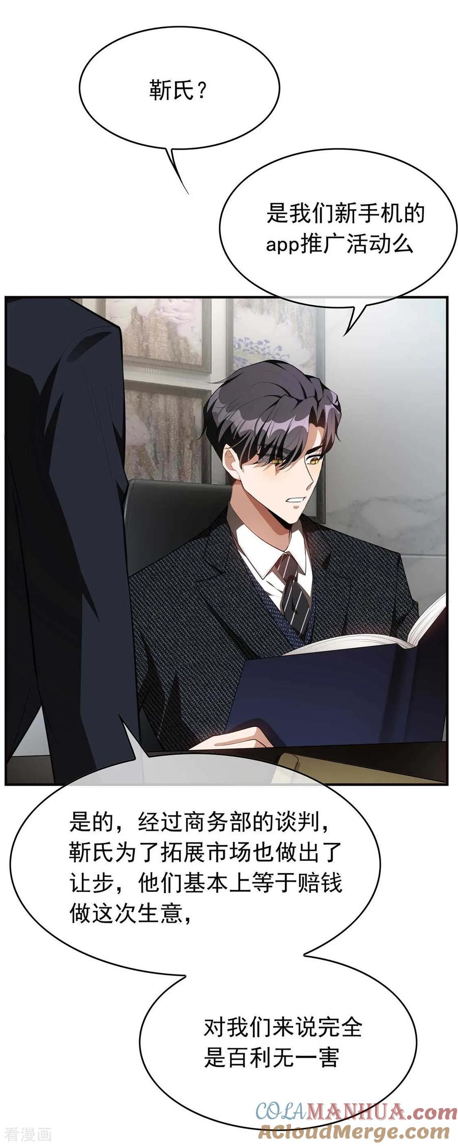 纯情陆少 - 第141话 指名要她 - 第15张图