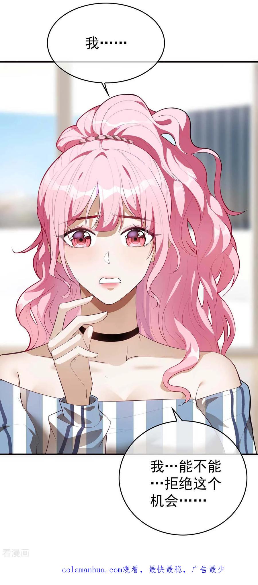 纯情陆少 - 第141话 指名要她 - 第44张图