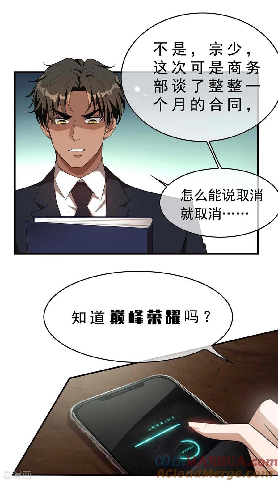 纯情陆少 - 第141话 指名要她 - 第19张图