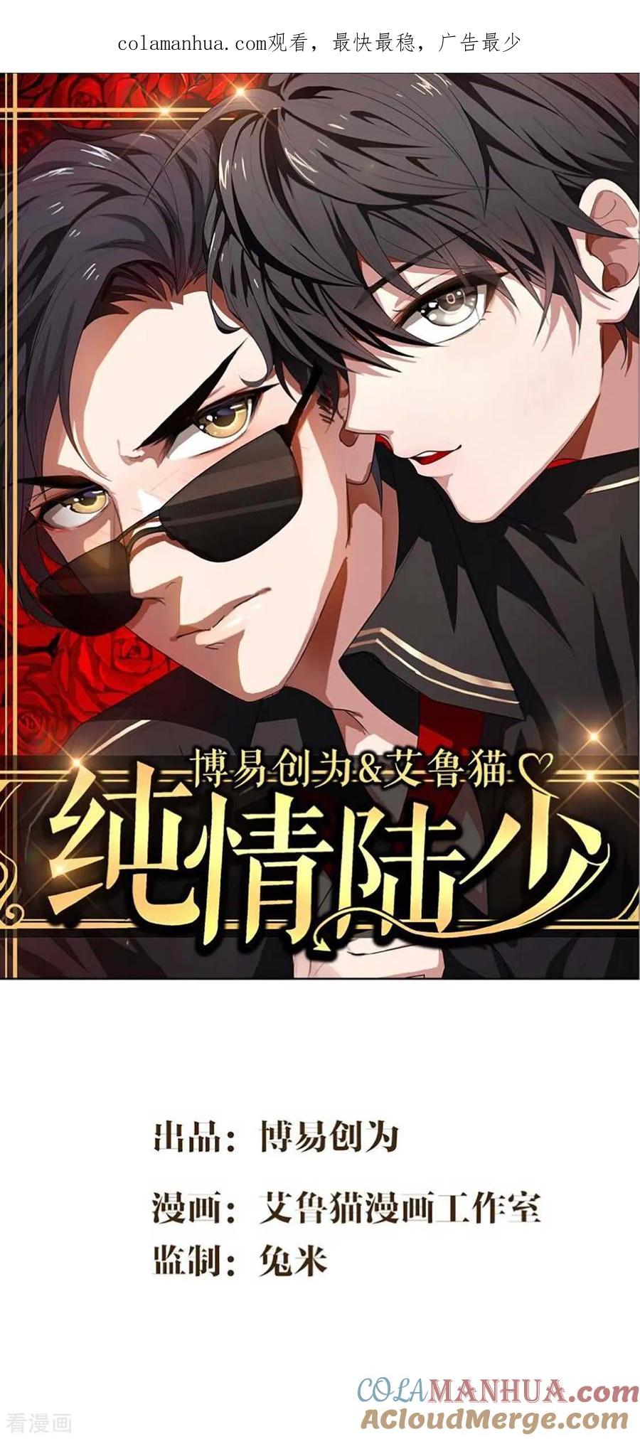 纯情陆少 - 第141话 指名要她 - 第1张图