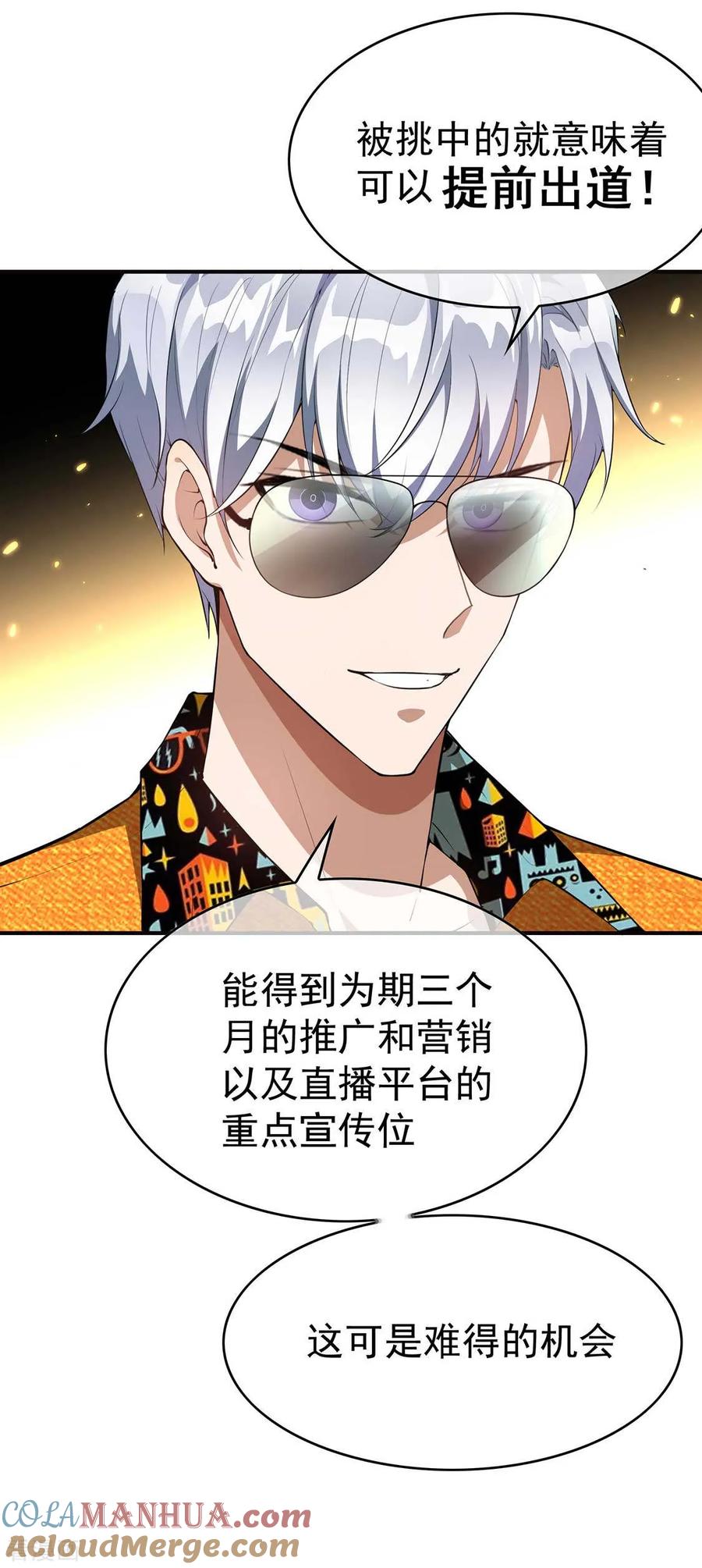 纯情陆少 - 第141话 指名要她 - 第37张图