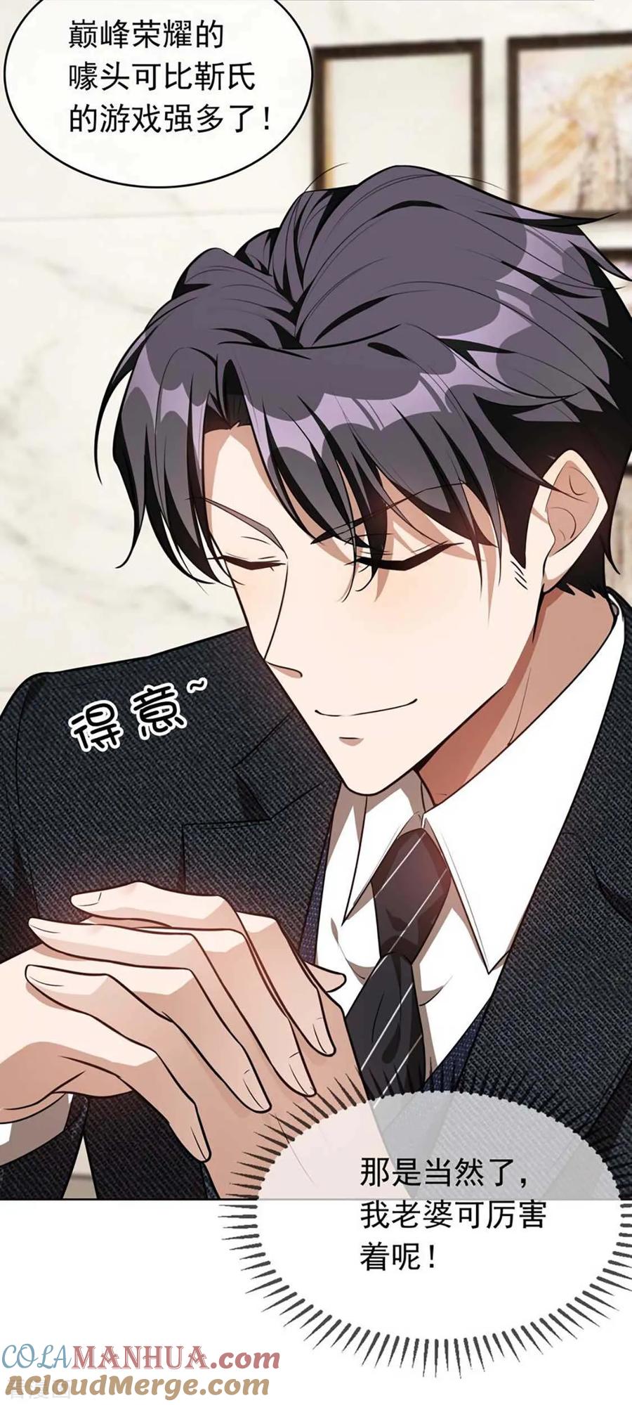 纯情陆少 - 第141话 指名要她 - 第23张图