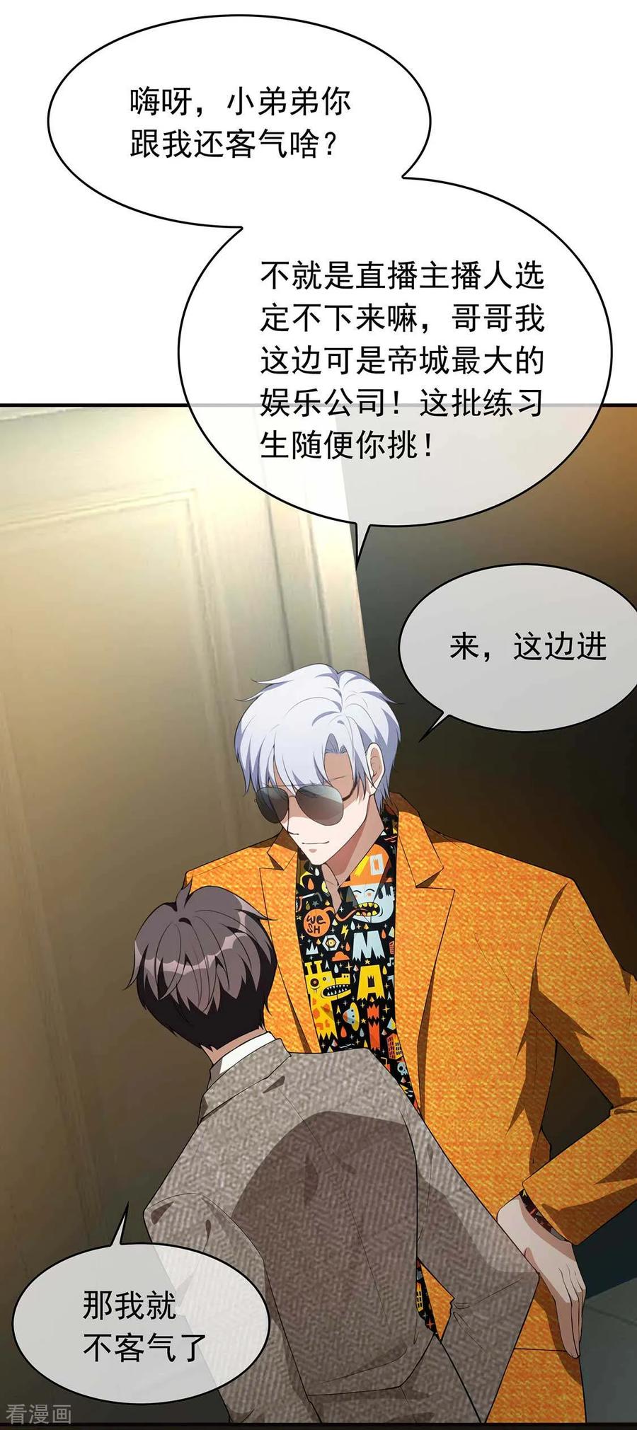 纯情陆少 - 第141话 指名要她 - 第30张图