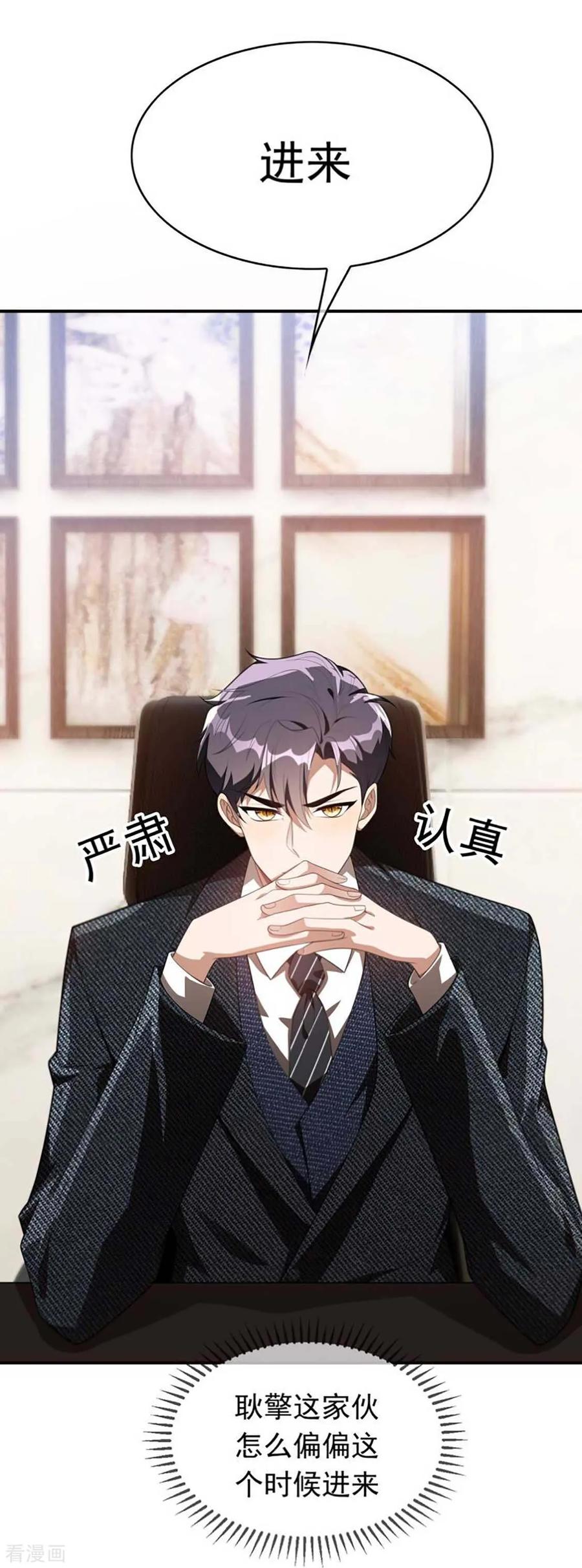 纯情陆少 - 第141话 指名要她 - 第8张图