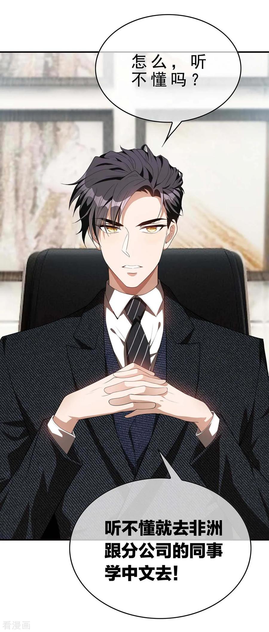 纯情陆少 - 第141话 指名要她 - 第18张图