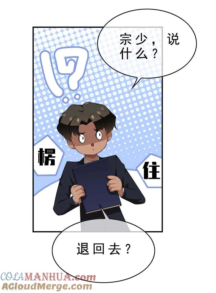 纯情陆少 - 第141话 指名要她 - 第17张图