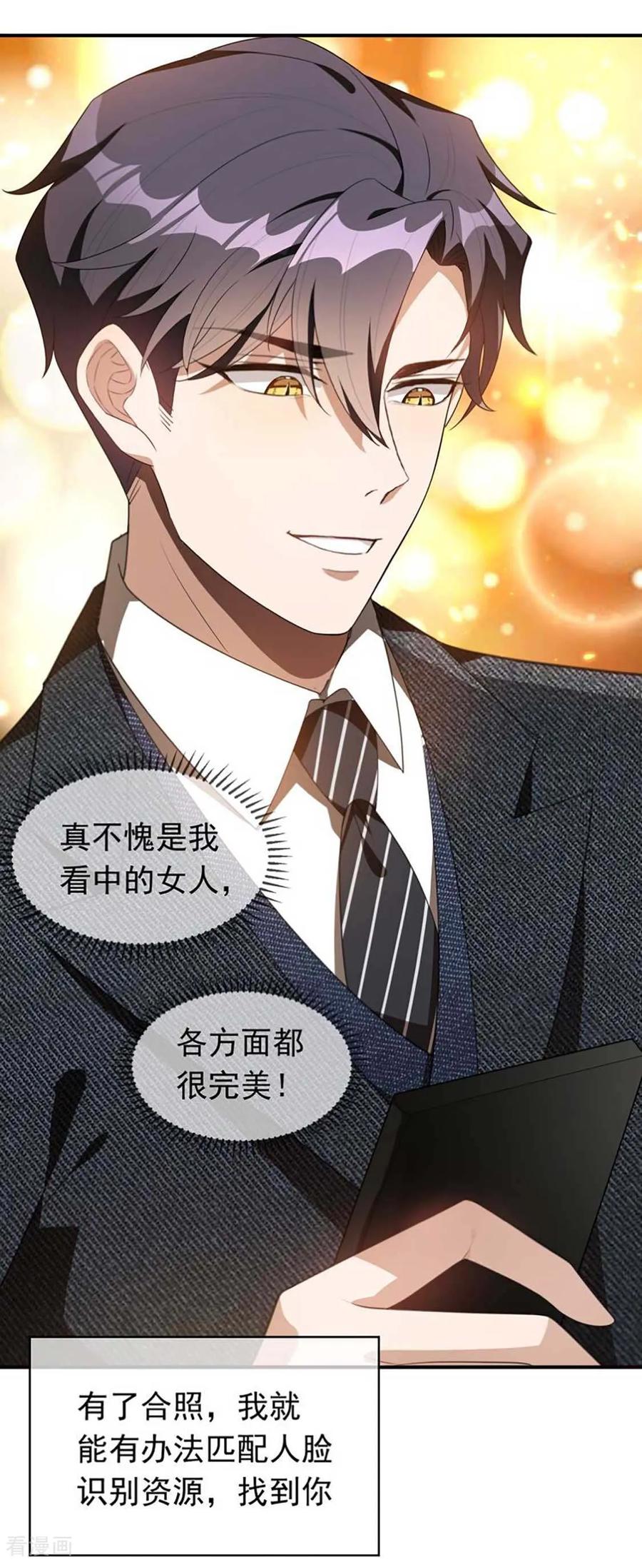 纯情陆少 - 第141话 指名要她 - 第4张图