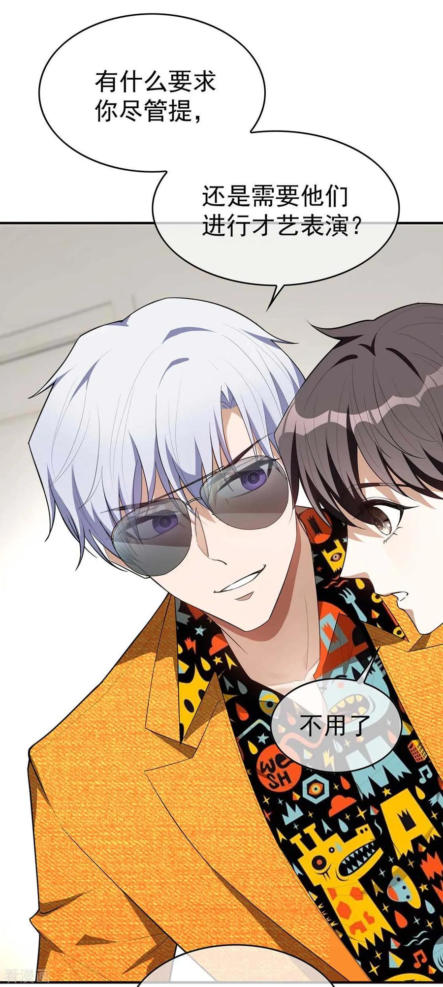 纯情陆少 - 第141话 指名要她 - 第40张图