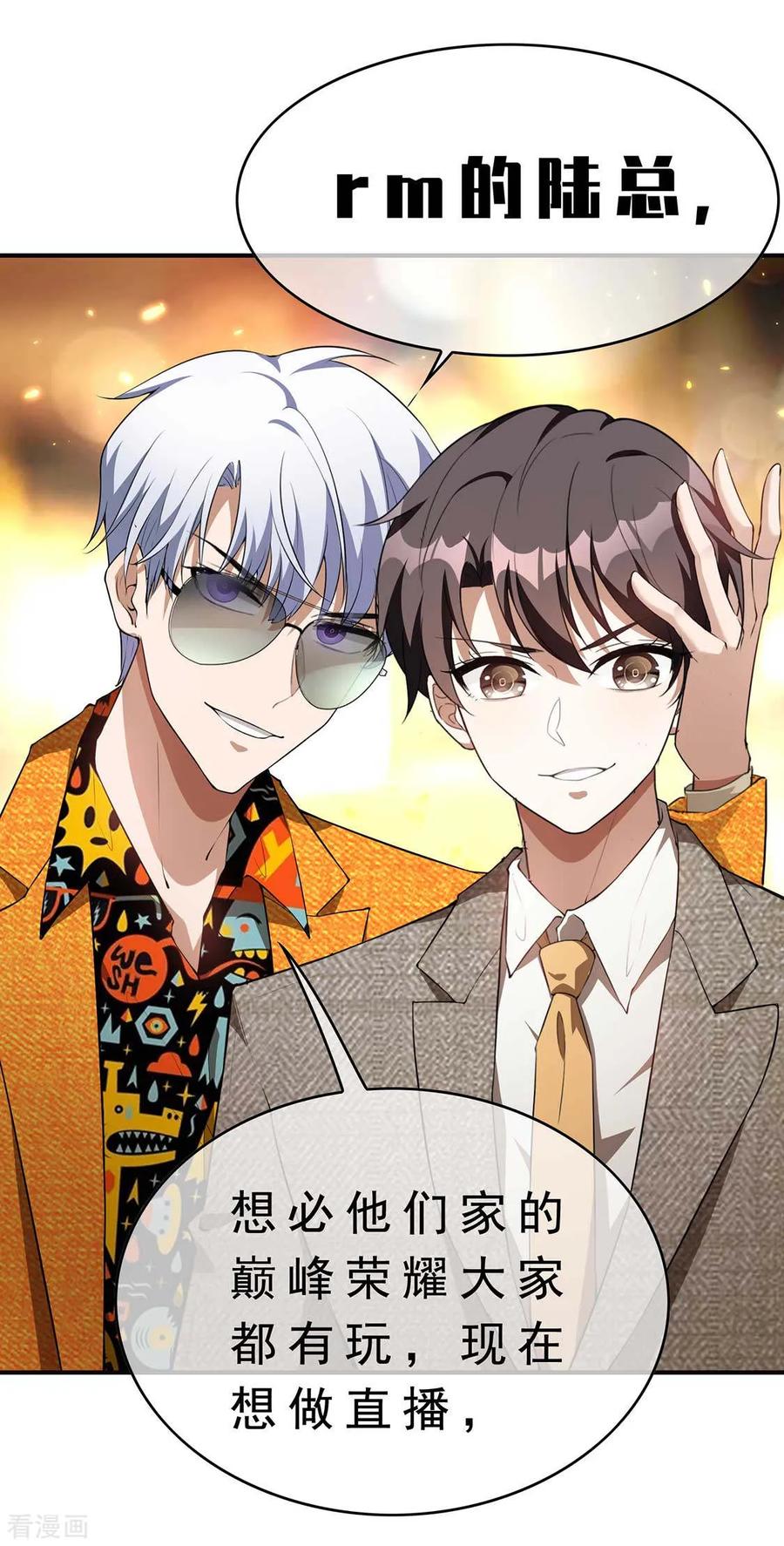 纯情陆少 - 第141话 指名要她 - 第36张图