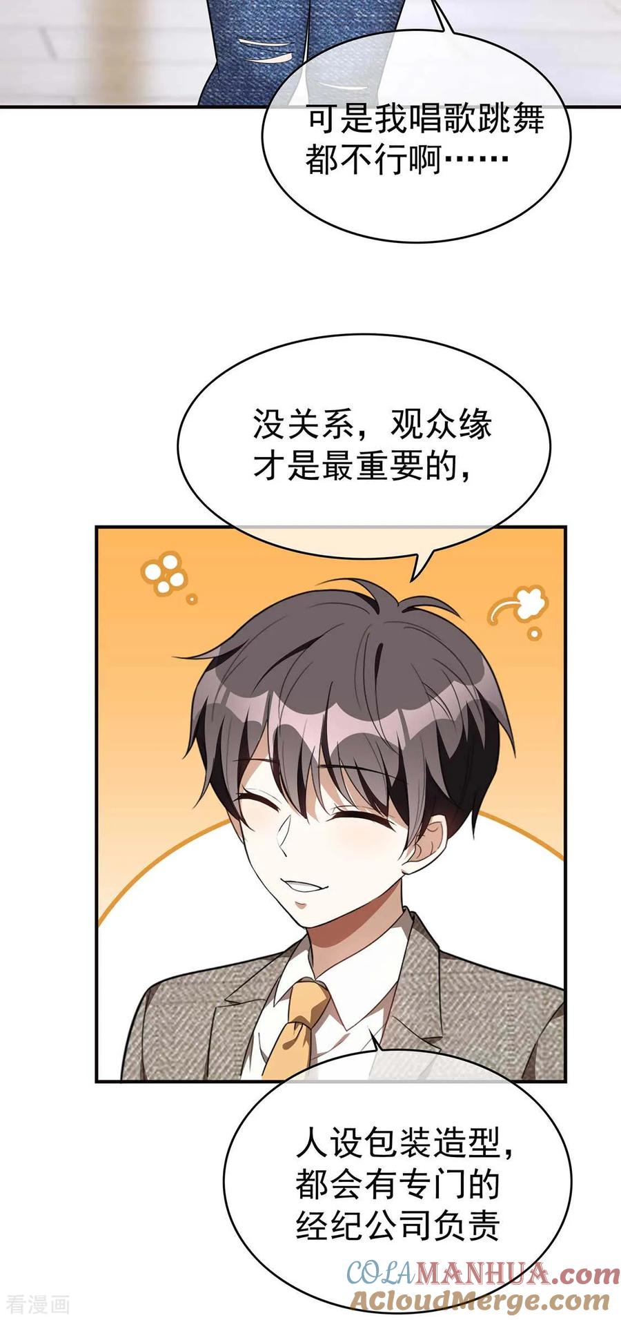 纯情陆少 - 第141话 指名要她 - 第43张图