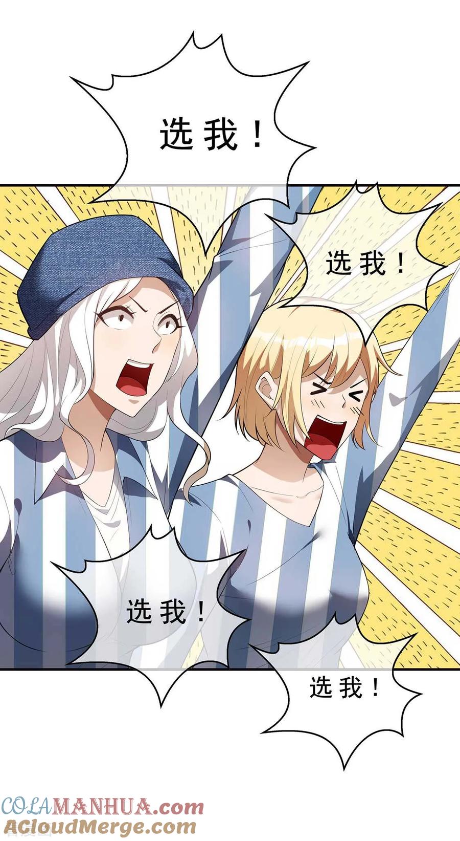 纯情陆少 - 第141话 指名要她 - 第39张图