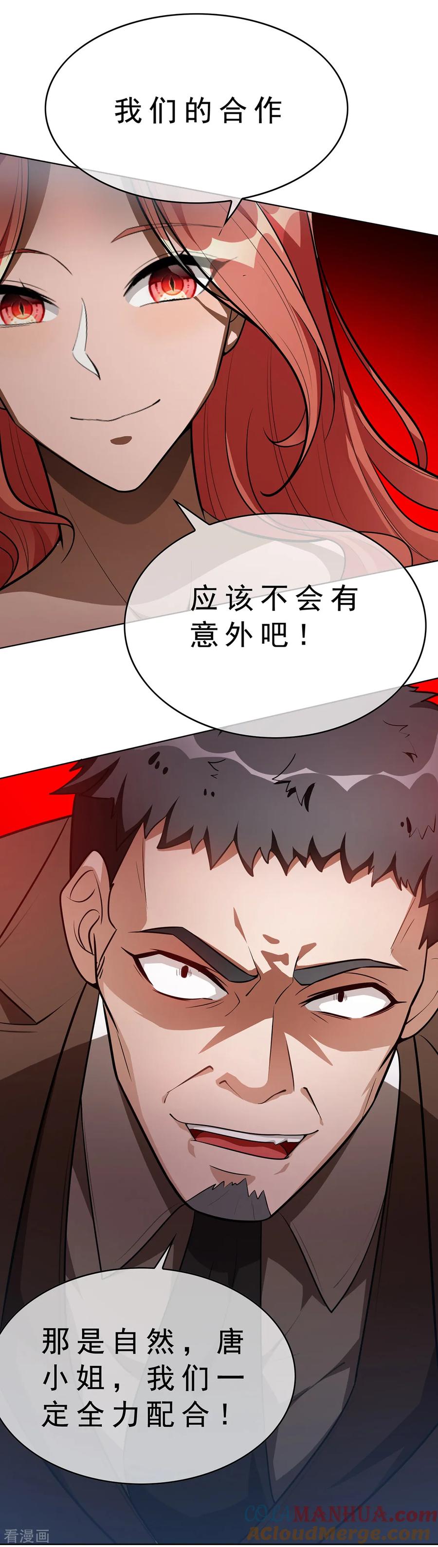 纯情陆少 - 第141话 指名要她 - 第27张图