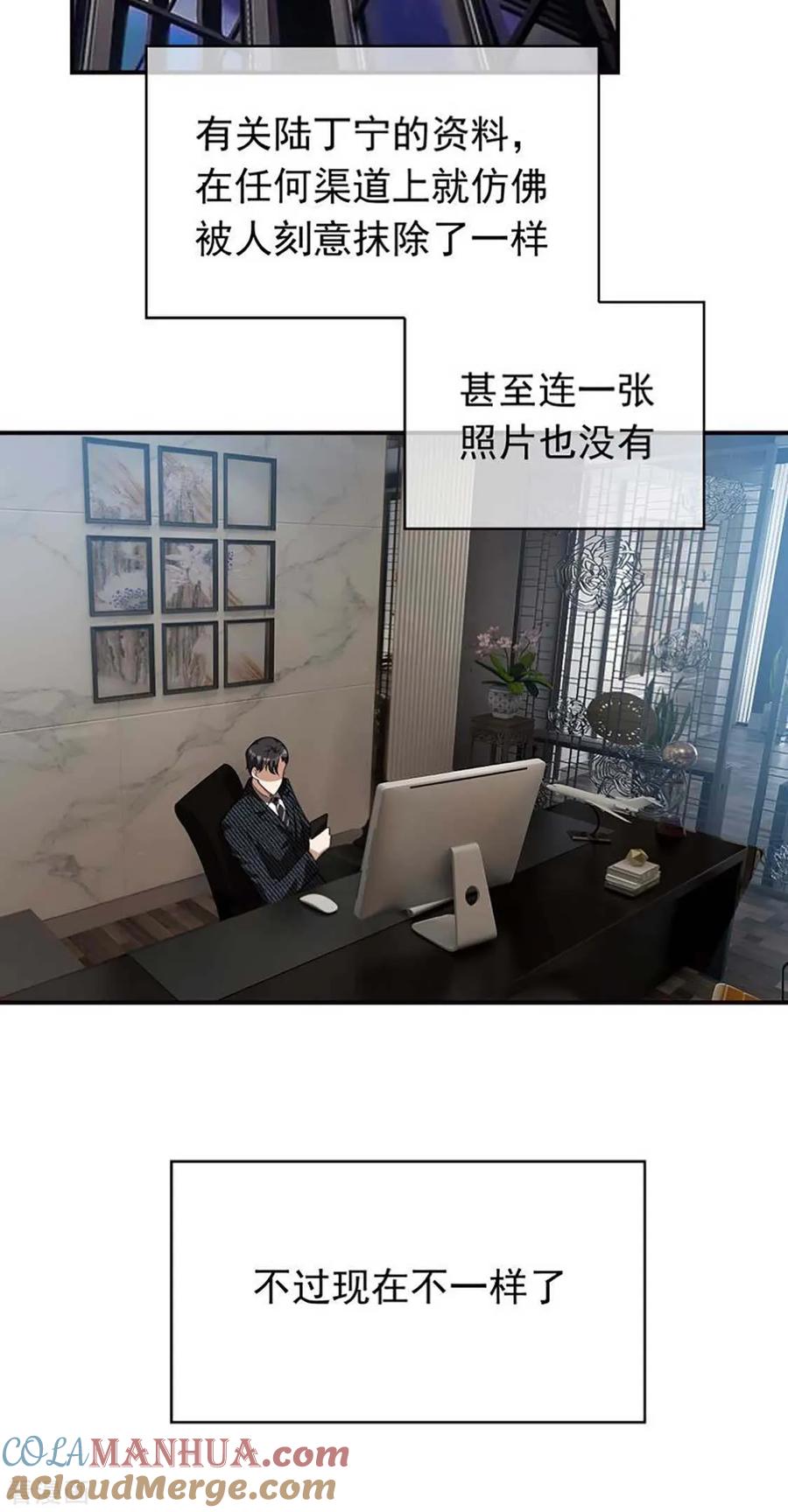 纯情陆少 - 第141话 指名要她 - 第3张图