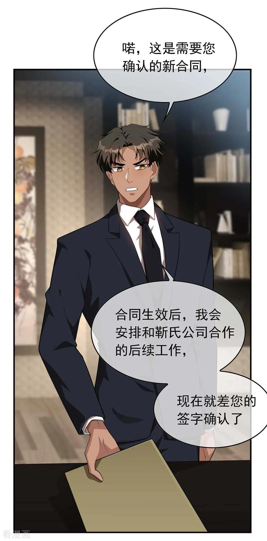 纯情陆少 - 第141话 指名要她 - 第14张图