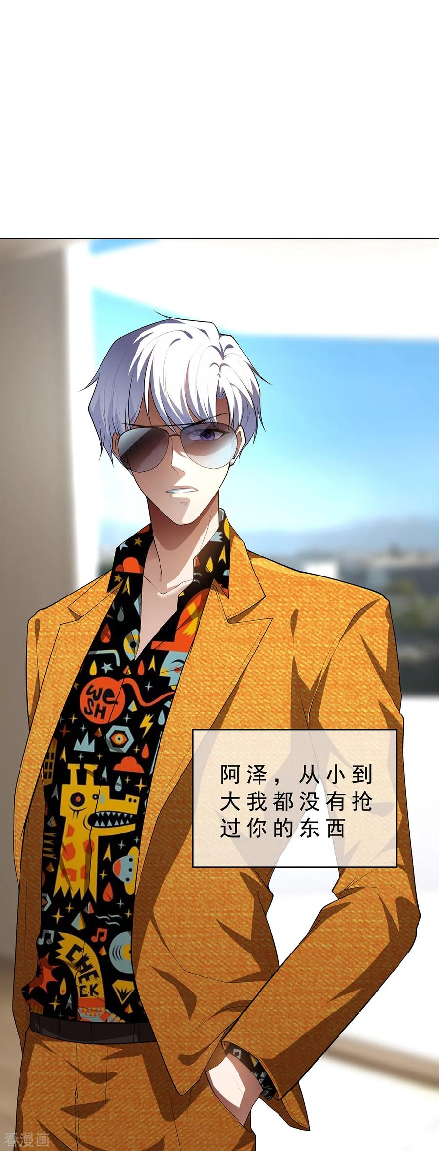 纯情陆少 - 第142话 争夺宁宁宣言 - 第34张图