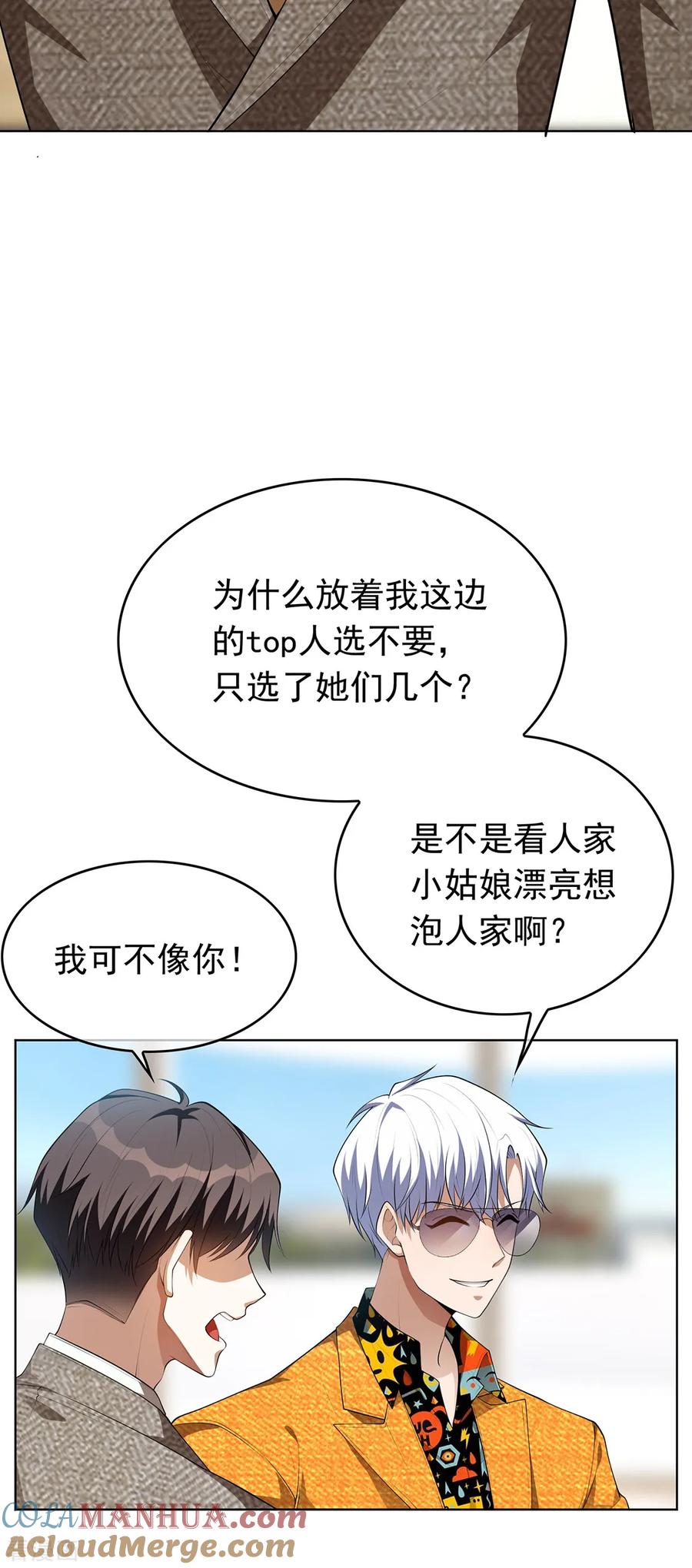 纯情陆少 - 第142话 争夺宁宁宣言 - 第23张图