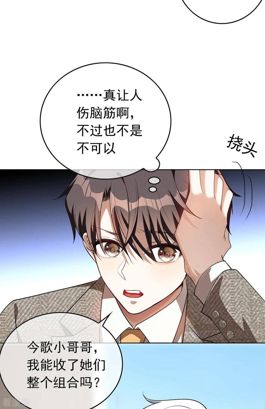 纯情陆少 - 第142话 争夺宁宁宣言 - 第16张图