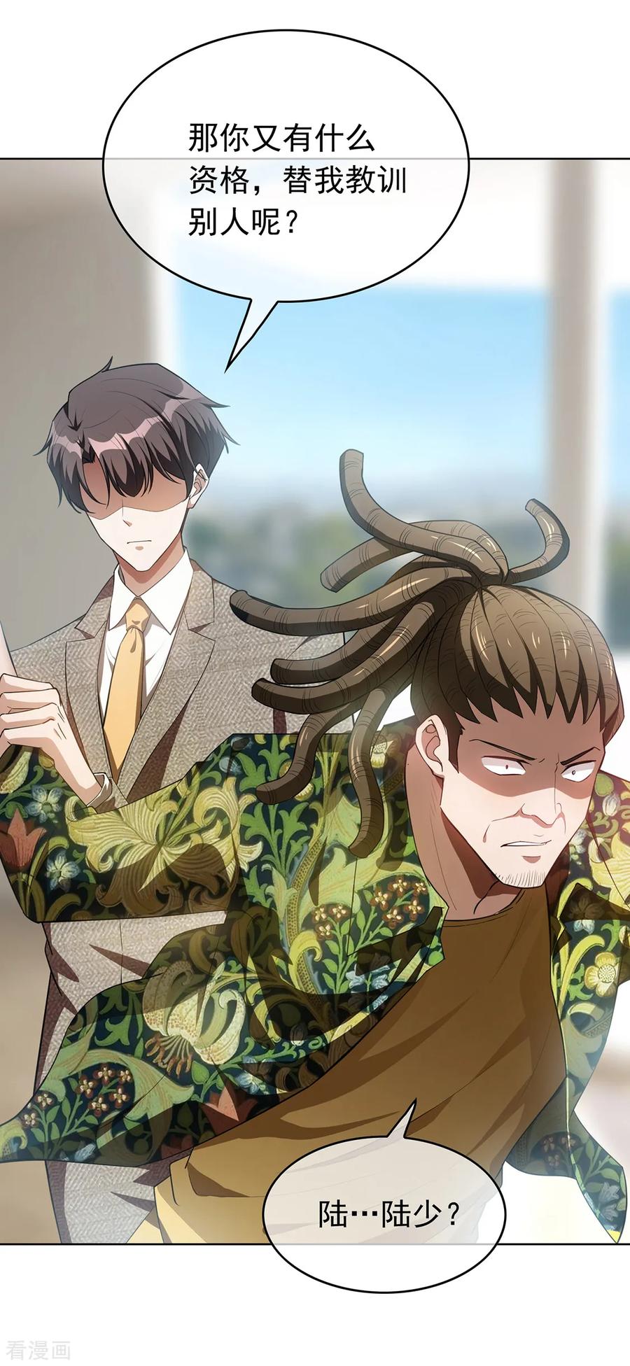 纯情陆少 - 第142话 争夺宁宁宣言 - 第8张图